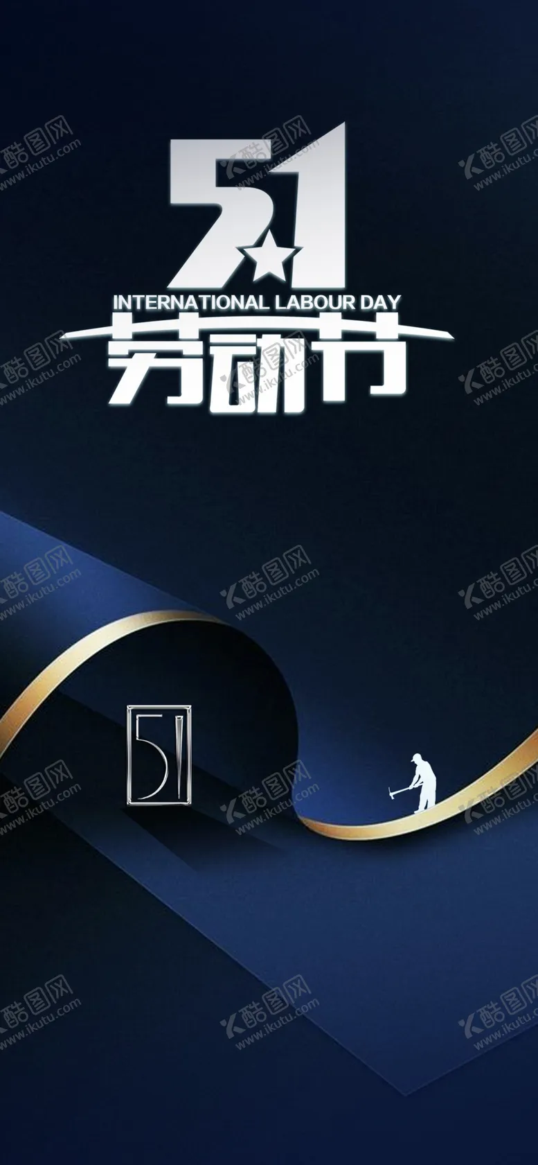 编号：50481210051936256751【酷图网】源文件下载-五一劳动节  