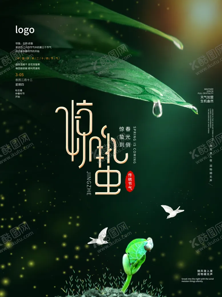 编号：21182912300552534014【酷图网】源文件下载-惊蛰节气