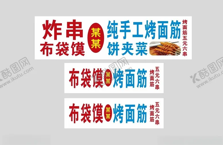 编号：10409901191924524400【酷图网】源文件下载-炸串布袋馍小吃车