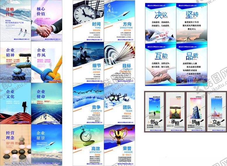 编号：21938311020901148712【酷图网】源文件下载-企业文化展板海报