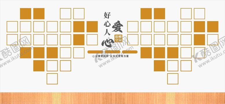 编号：49300502230739514406【酷图网】源文件下载-爱心墙