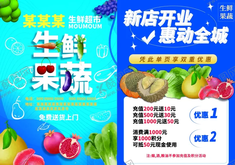 编号：60908601302153582389【酷图网】源文件下载-超市生鲜