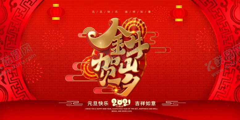 编号：97779104080955515380【酷图网】源文件下载-2021牛年贺春海报
