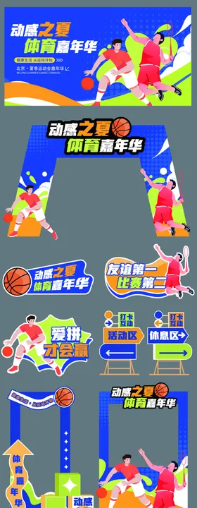 校园运动会美陈物料