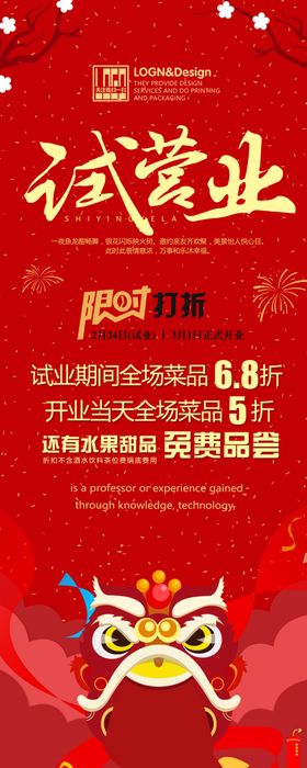 新店试营业展架