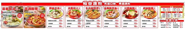 编号：60015502181803567513【酷图网】源文件下载-渔粉菜单