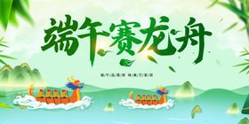 赛龙舟