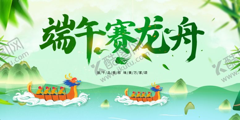编号：55725005270951384548【酷图网】源文件下载-赛龙舟