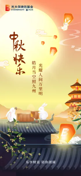 中秋节