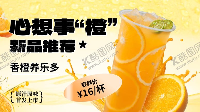 编号：38614310120348286789【酷图网】源文件下载-香橙音乐味气泡水新品推荐