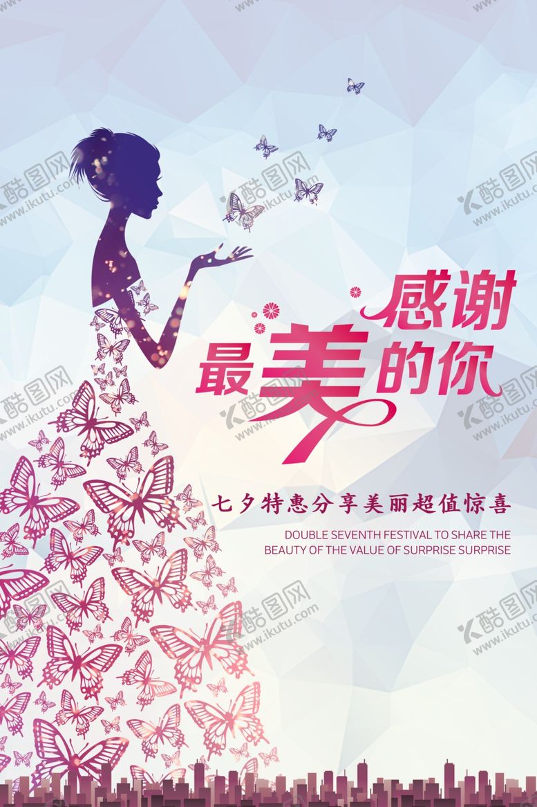 编号：40560310310759287338【酷图网】源文件下载-情人节