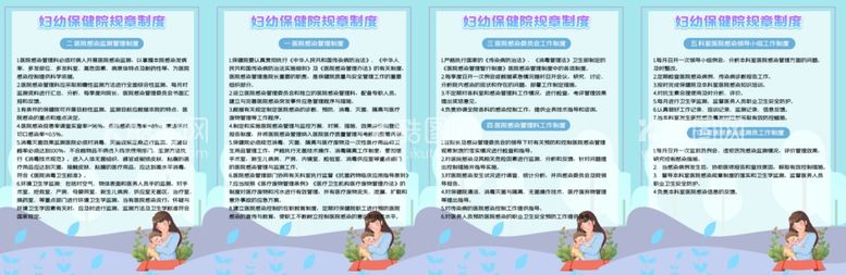 编号：45515112201821454071【酷图网】源文件下载-妇幼保健院规则制度