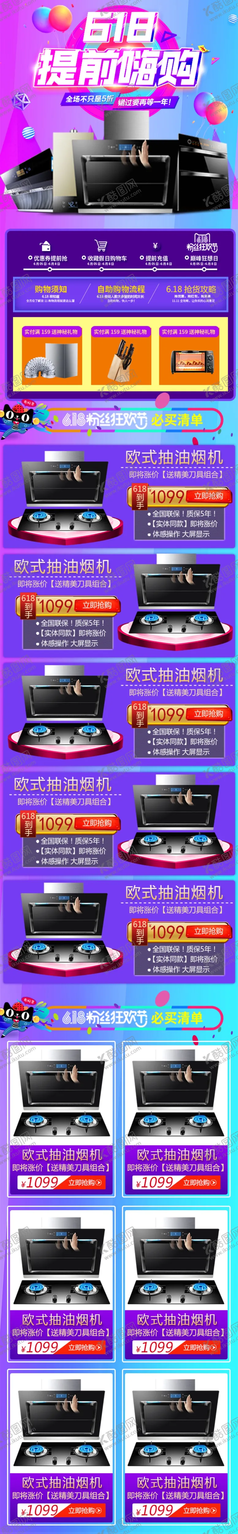 编号：52393206262012518705【酷图网】源文件下载-618促销详情页