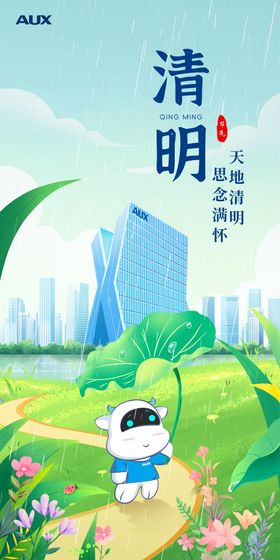清明节创意插画海报