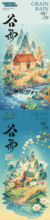 谷雨插画海报