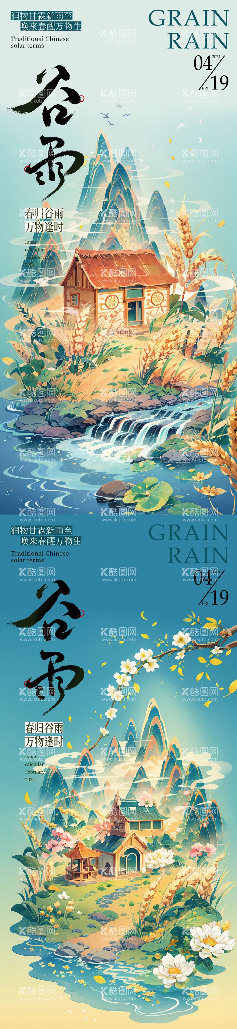 编号：46302611291438017484【酷图网】源文件下载-谷雨插画海报