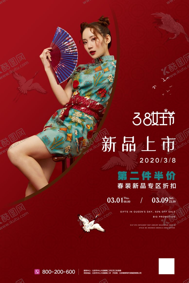 编号：46480210160951258321【酷图网】源文件下载-女神节