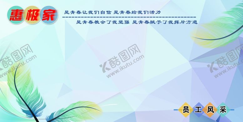 编号：55081610241658391512【酷图网】源文件下载-员工之家