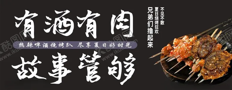 编号：89151002051448133242【酷图网】源文件下载-烧烤