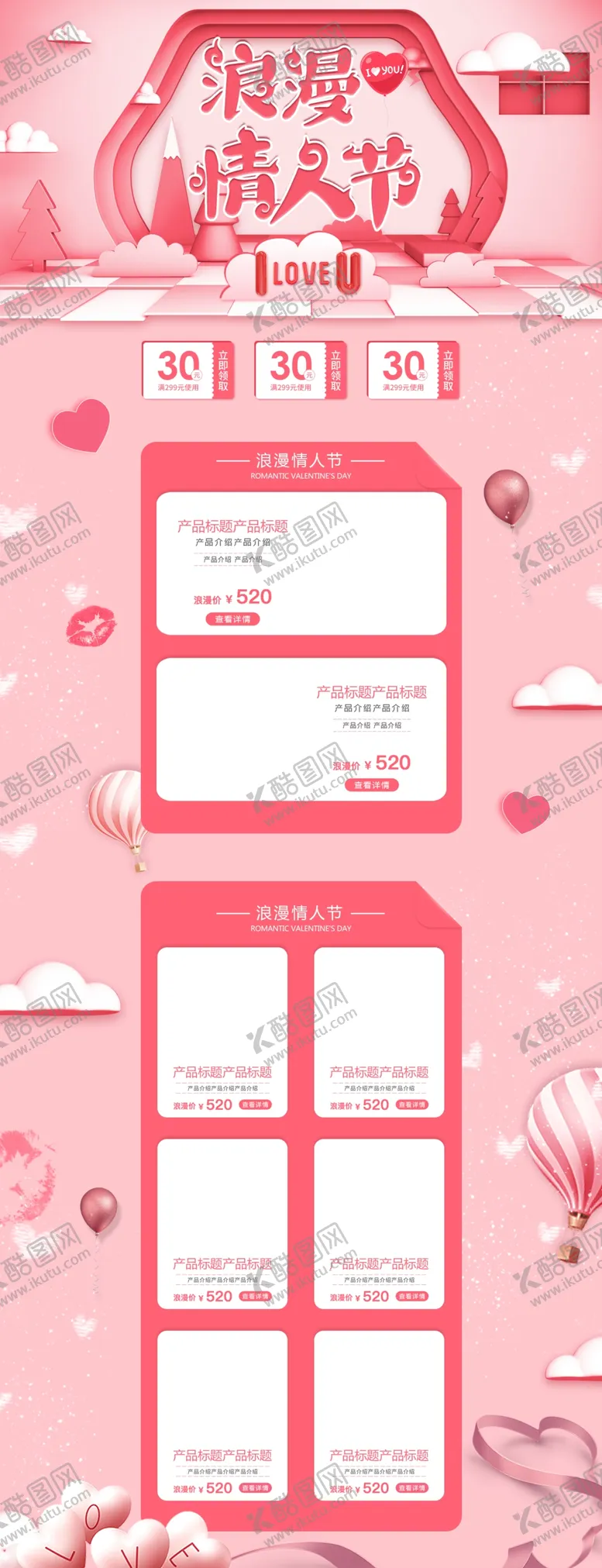 编号：61436709180347039641【酷图网】源文件下载-情人节首页