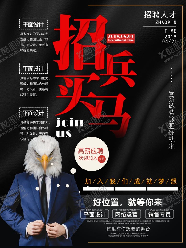 编号：55976303260521585866【酷图网】源文件下载-招聘