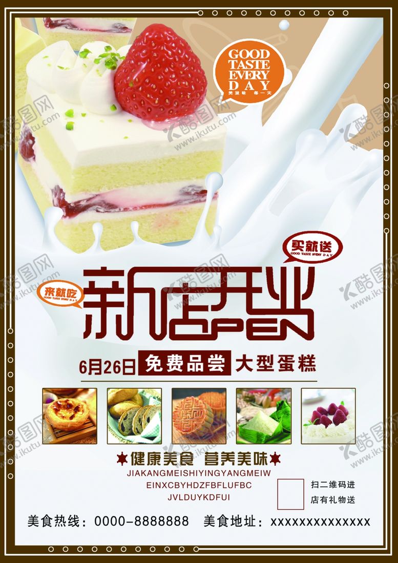 编号：37882507131852085693【酷图网】源文件下载-蛋糕海报