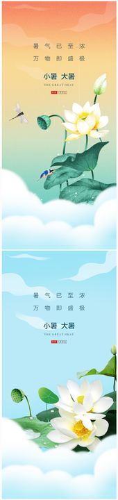 地产小暑大暑海报荷花二十四节气荷叶