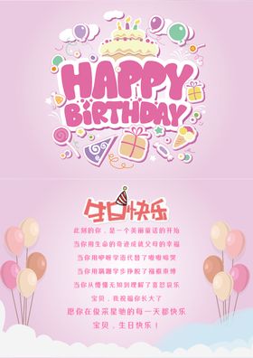 生日贺卡