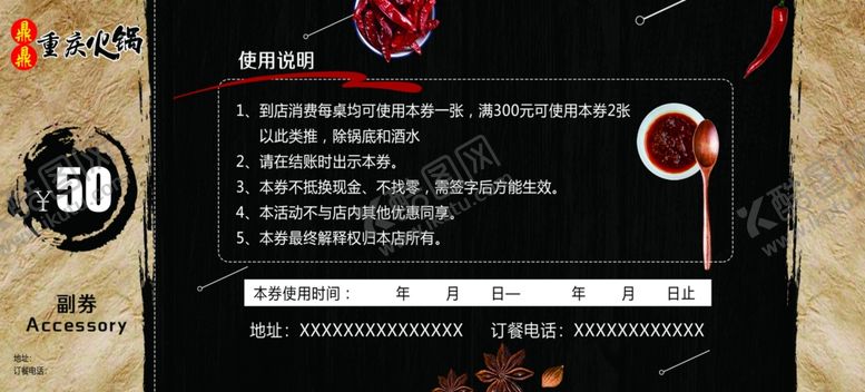 编号：38676809170515542030【酷图网】源文件下载-火锅代金券