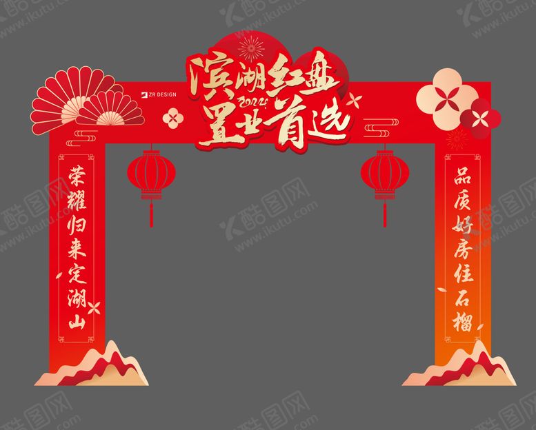 编号：43806312191703113709【酷图网】源文件下载-新年美陈门头