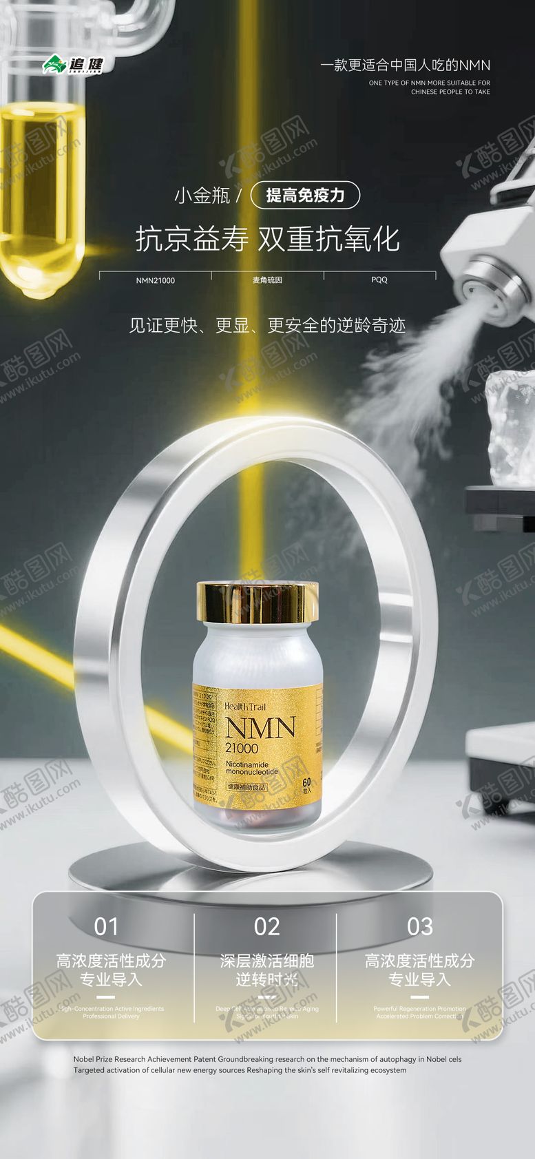 编号：28319711171556083226【酷图网】源文件下载-保健品 微商 朋友圈海报 产品海报