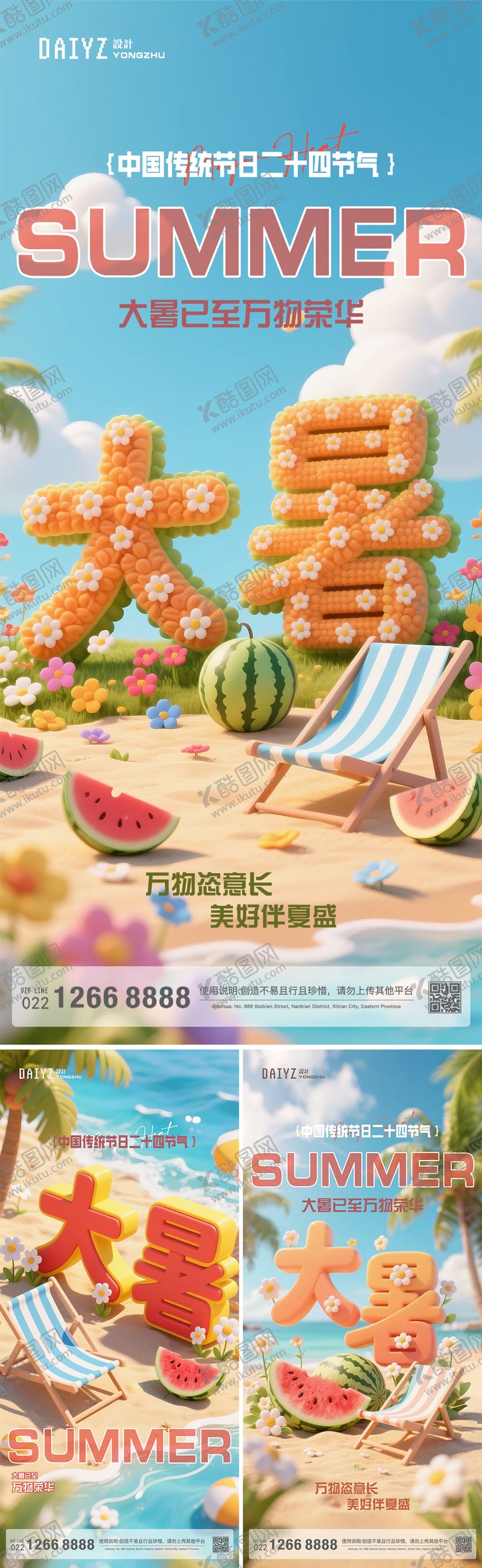 编号：70468907071046371848【酷图网】源文件下载-大暑节气系列海报