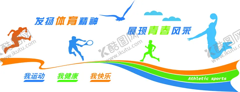 编号：10643509271054137068【酷图网】源文件下载-运动文化墙 体育