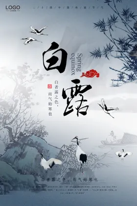中式海报