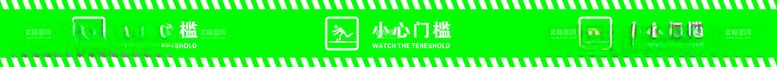 编号：79565911251428293157【酷图网】源文件下载-小心门槛