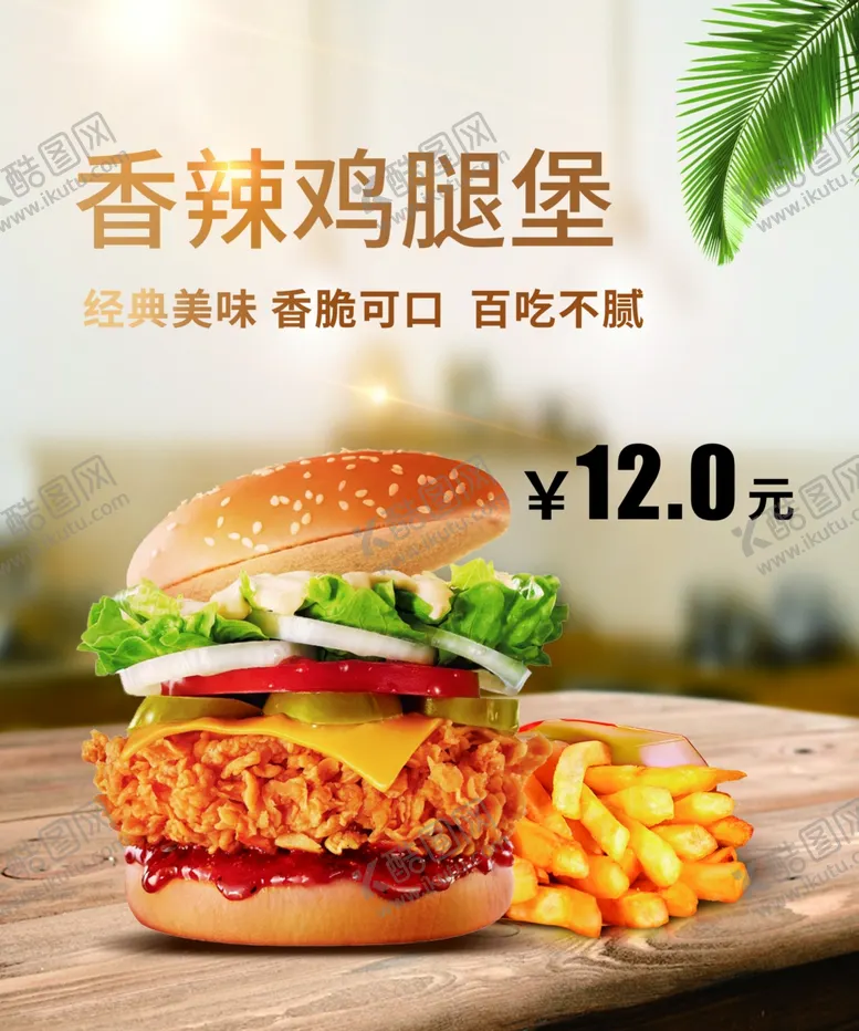 编号：87699406231928297548【酷图网】源文件下载-鸡腿汉堡