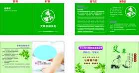 艾草助眠系列小册子