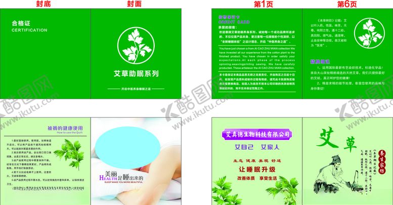 编号：96363706261713351651【酷图网】源文件下载-艾草助眠系列小册子