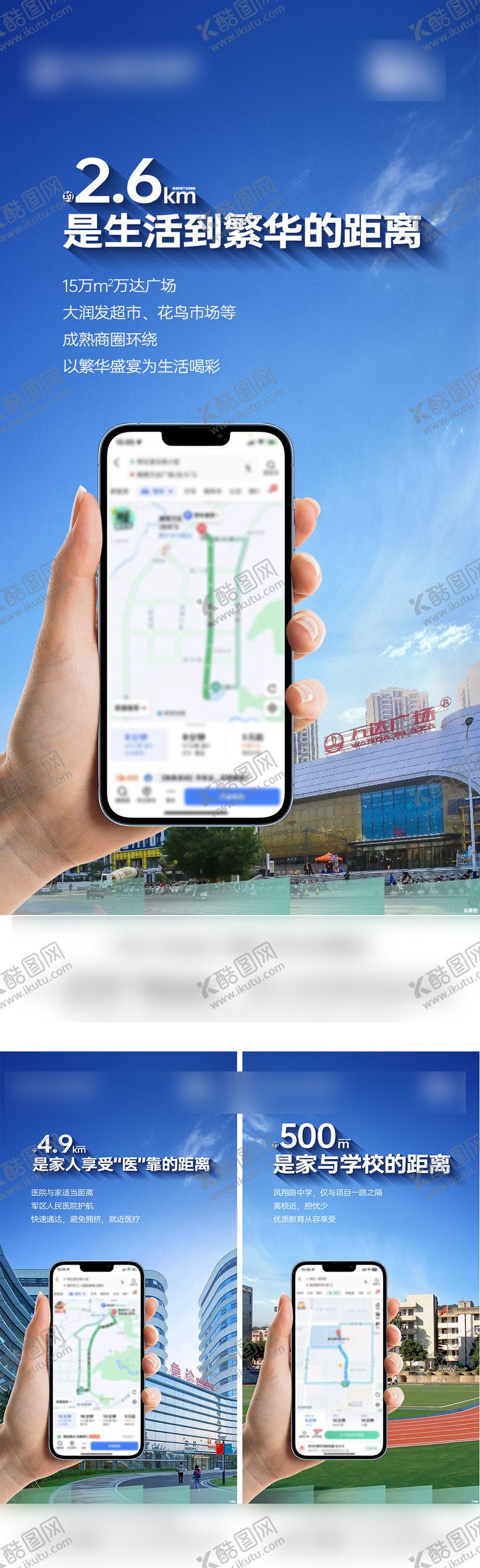 编号：10576406231731284933【酷图网】源文件下载-地产导航距离价值点系列海报