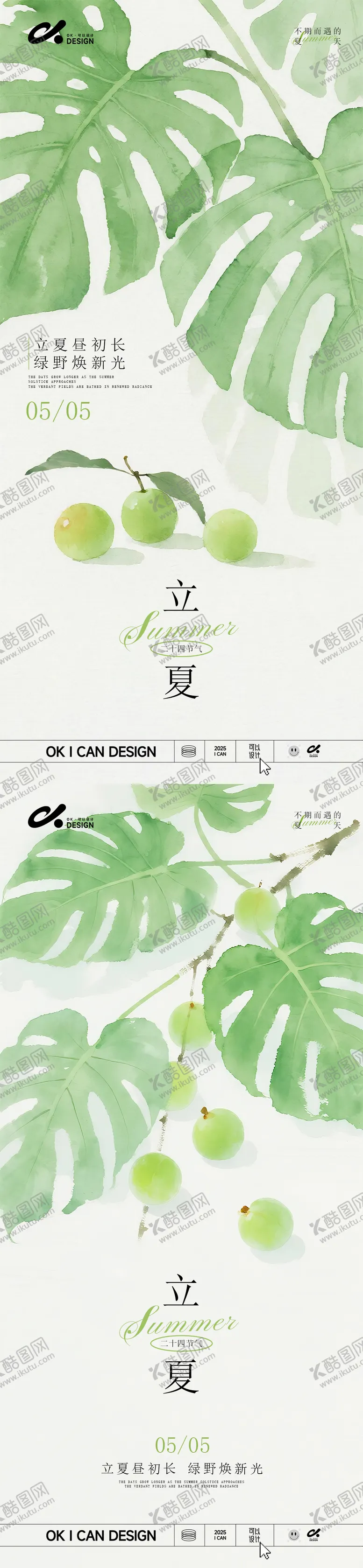 编号：93363804270218497714【酷图网】源文件下载-清新手绘立夏海报