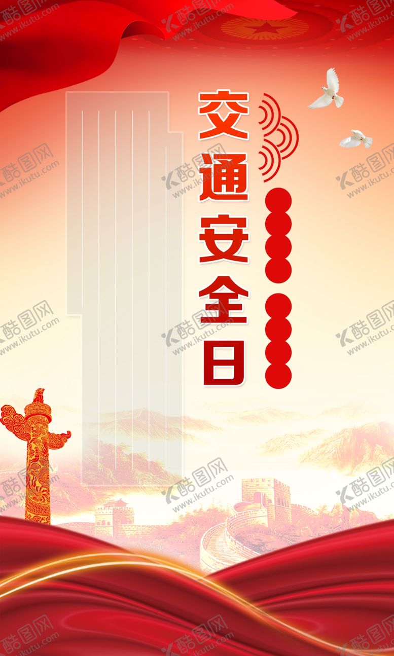 编号：53780001170211344055【酷图网】源文件下载-交通安全