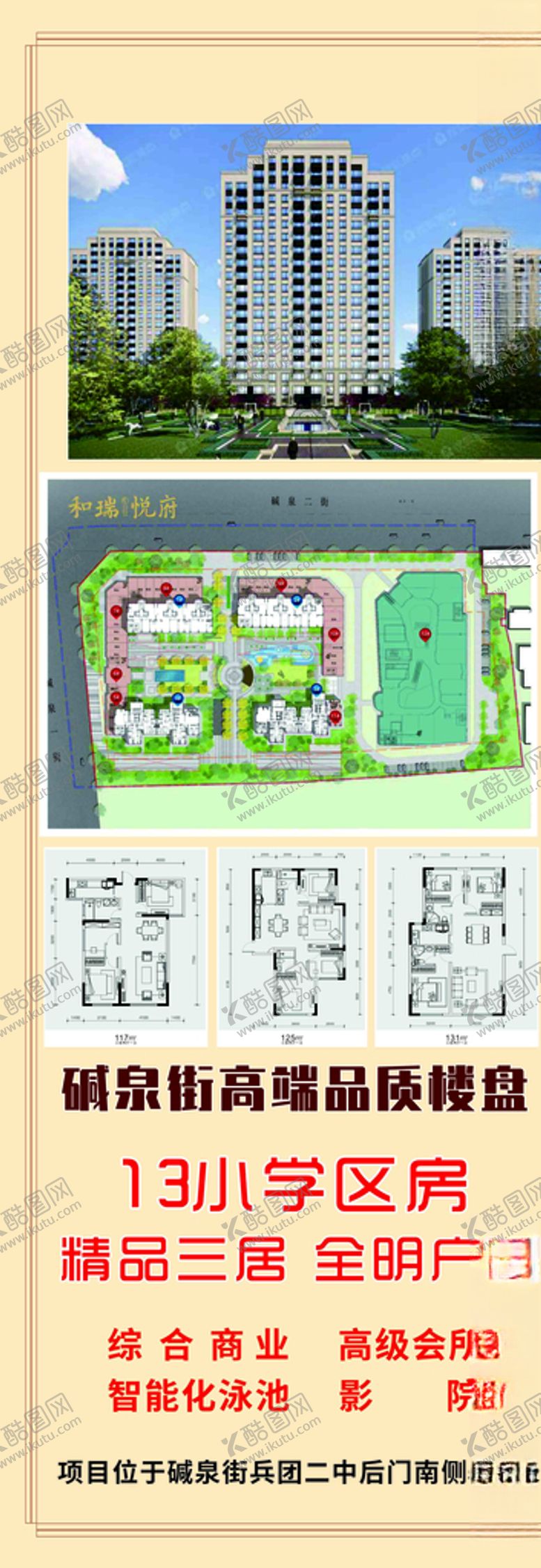 编号：24640507080551105430【酷图网】源文件下载-地产展架