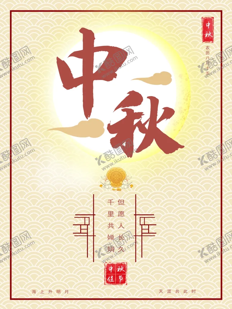 编号：30464611301719444800【酷图网】源文件下载-中秋