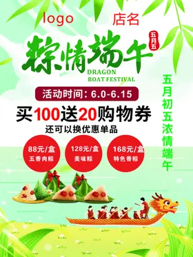 端午海报屈原粽子粽子包装