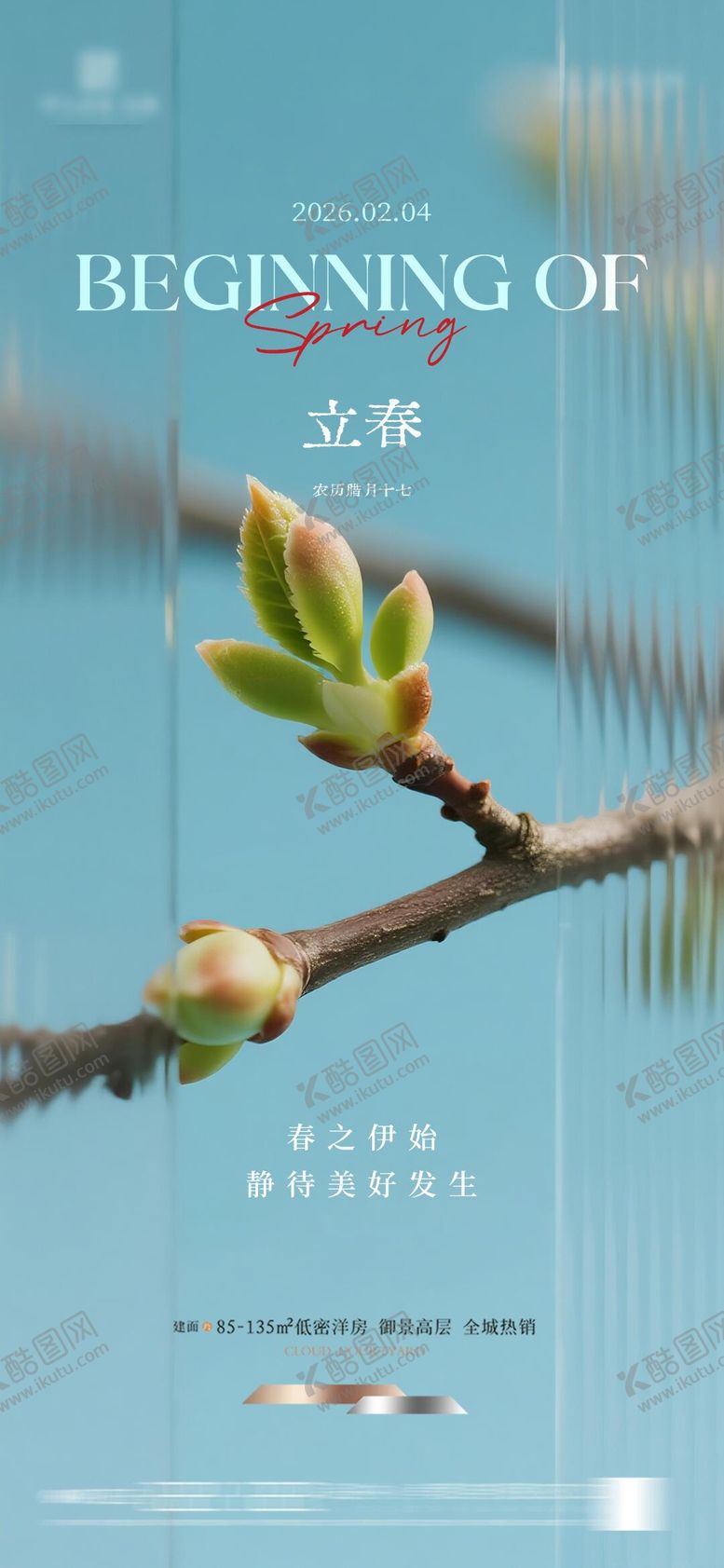 编号：99081501120204541060【酷图网】源文件下载-立春质感节气海报