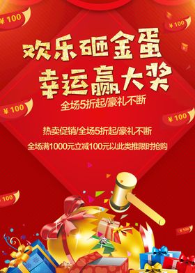 幸运赢大奖礼品区欢乐砸金蛋