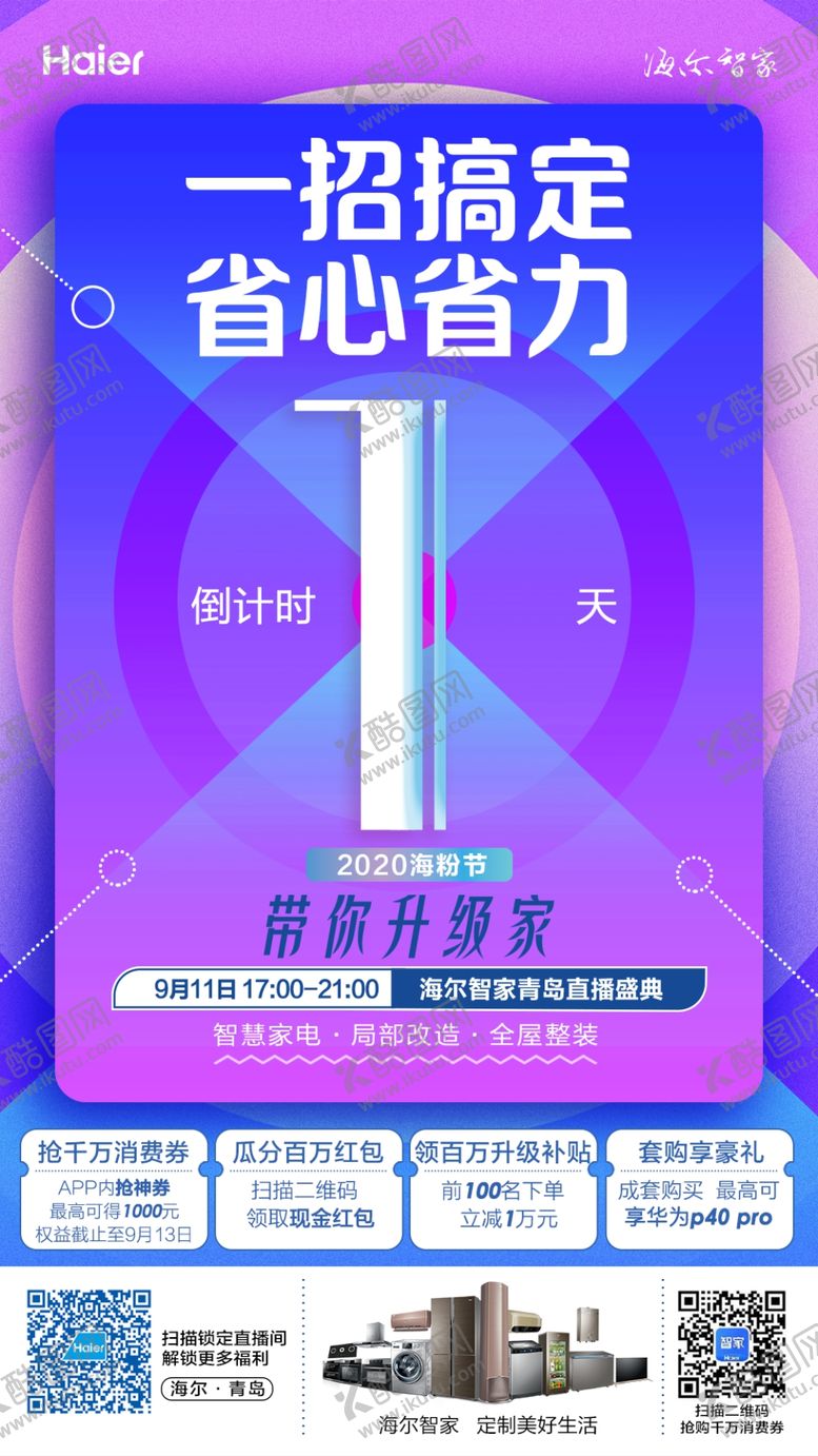 编号：49868904160846382666【酷图网】源文件下载-活动倒计时