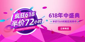 618海报促销淘宝决战巅峰大促