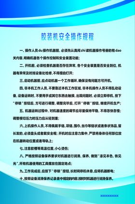 胶装机安全操作规程