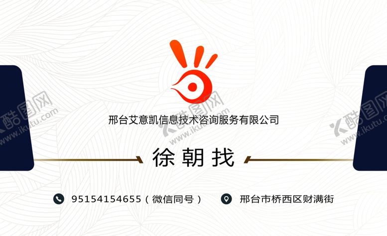 编号：41118407050907548082【酷图网】源文件下载-商务名片